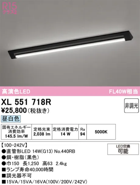 XL551718R
