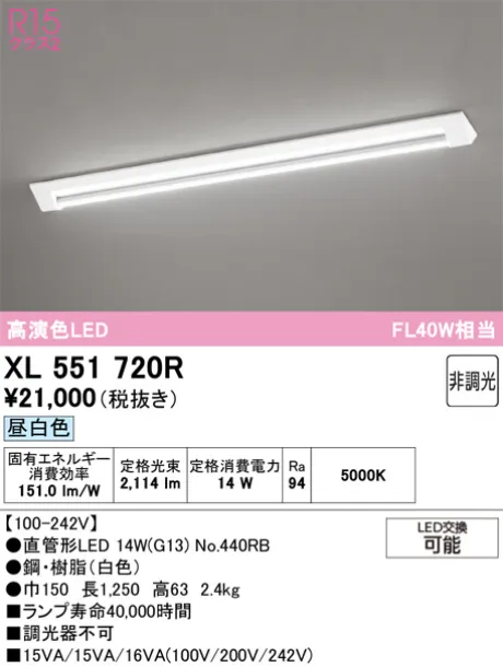 XL551720R