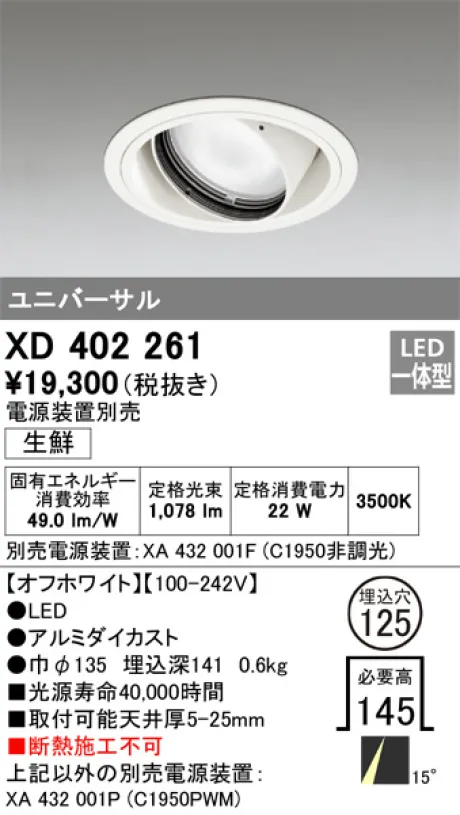 XD402261