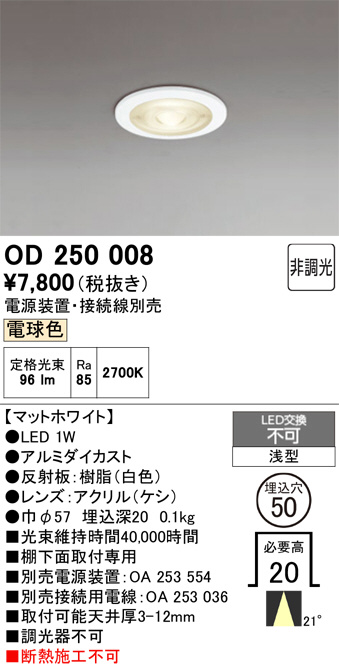 OD250008