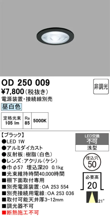 OD250009