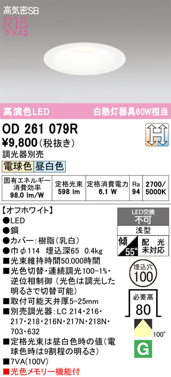 OD261079R
