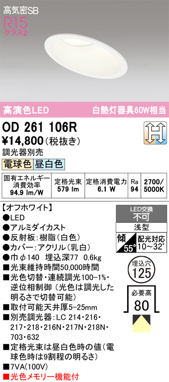OD261106R