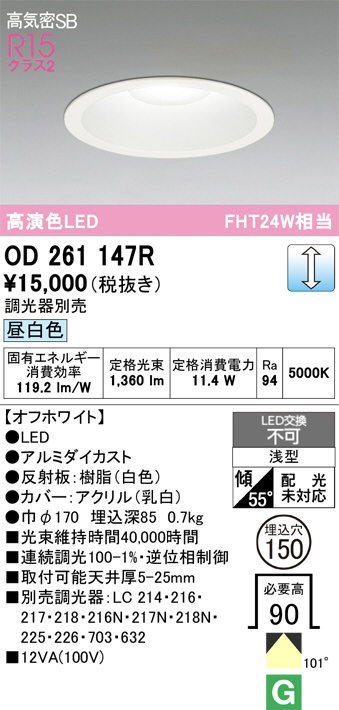OD261147R