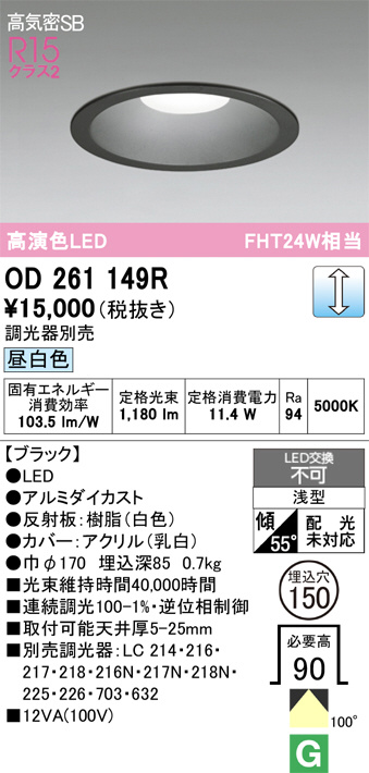OD261149R