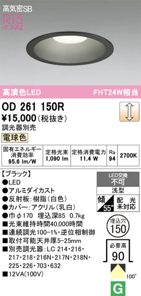 OD261150R