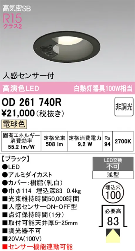 OD261740R