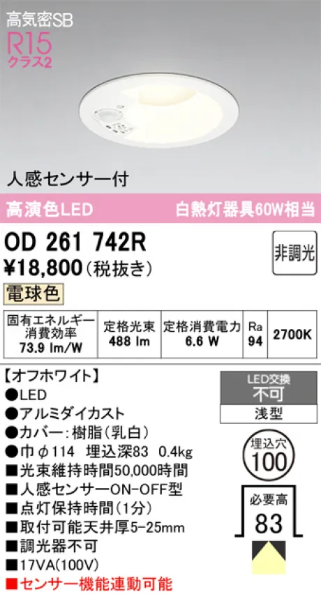 OD261742R
