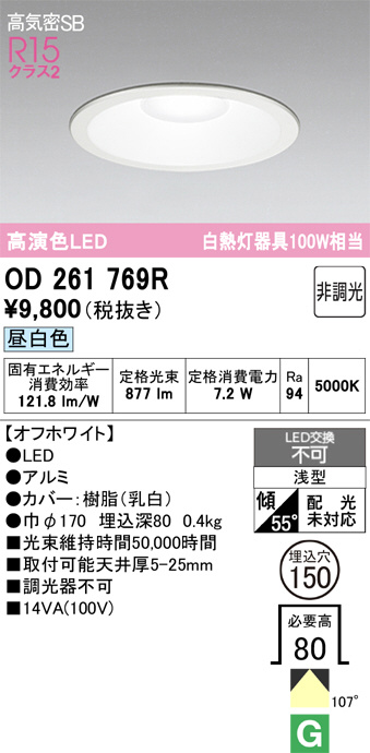 OD261769R