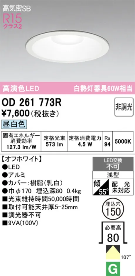 OD261773R