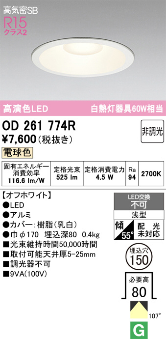 OD261774R