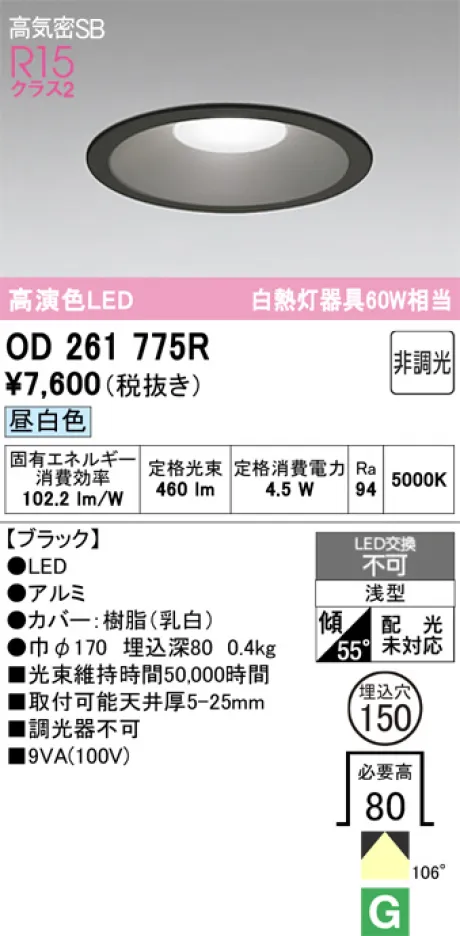 OD261775R