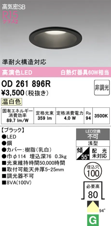 OD261896R