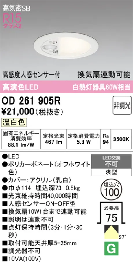 OD261905R