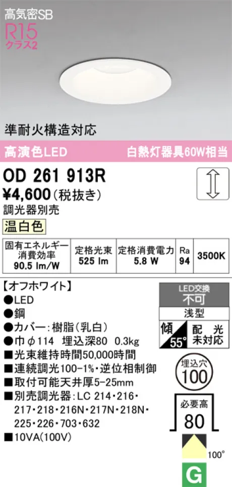 OD261913R