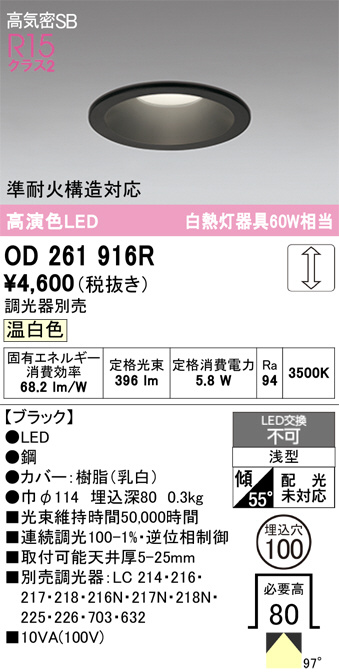 OD261916R