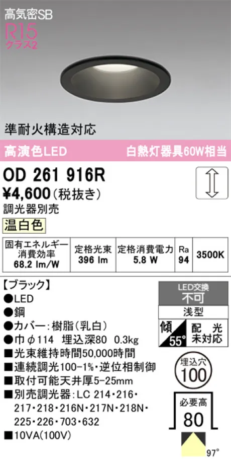 OD261916R