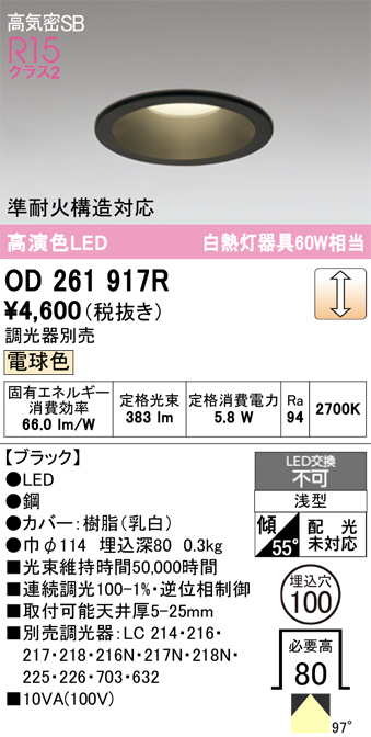OD261917R