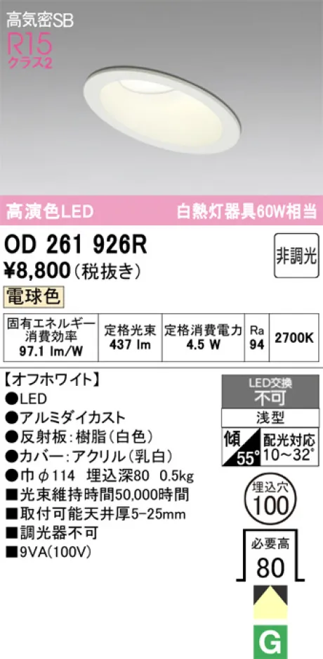 OD261926R