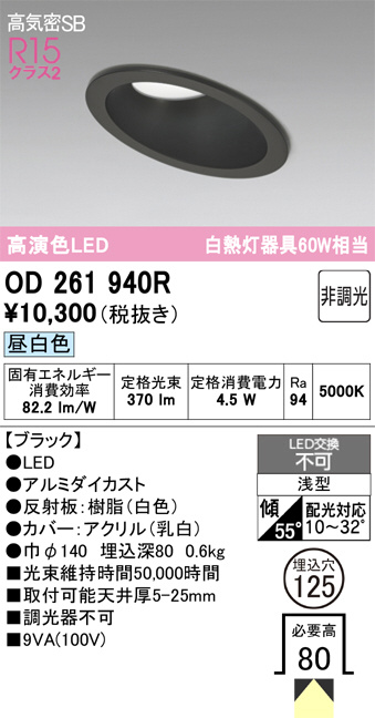 OD261940R