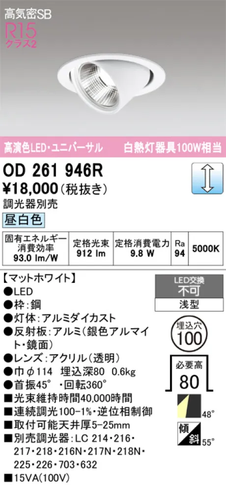 OD261946R