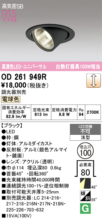 OD261949R