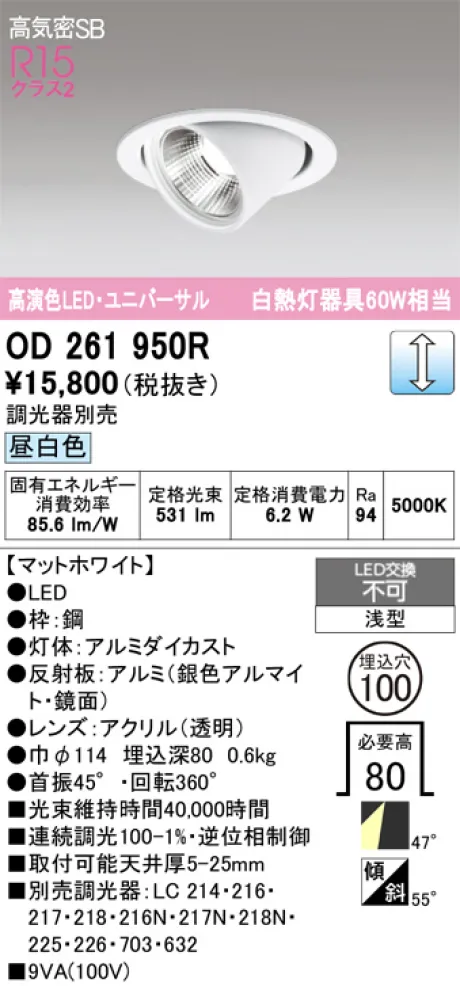 OD261950R