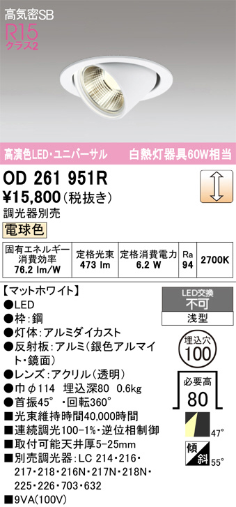 OD261951R