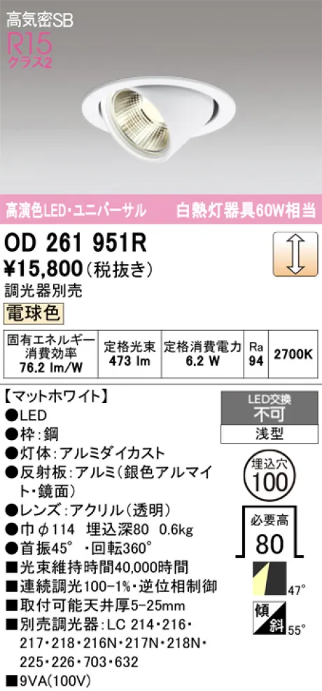 OD261951R