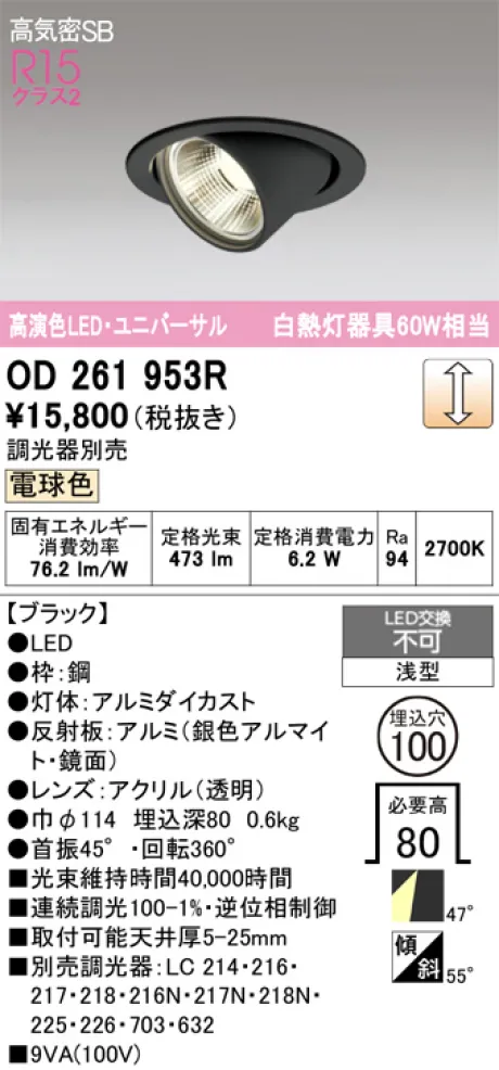 OD261953R