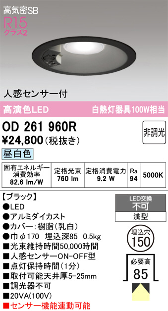 OD261960R