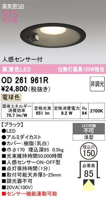 OD261961R