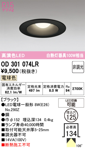 OD301074LR