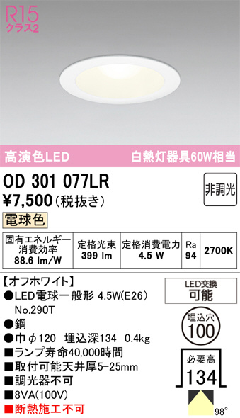 OD301077LR