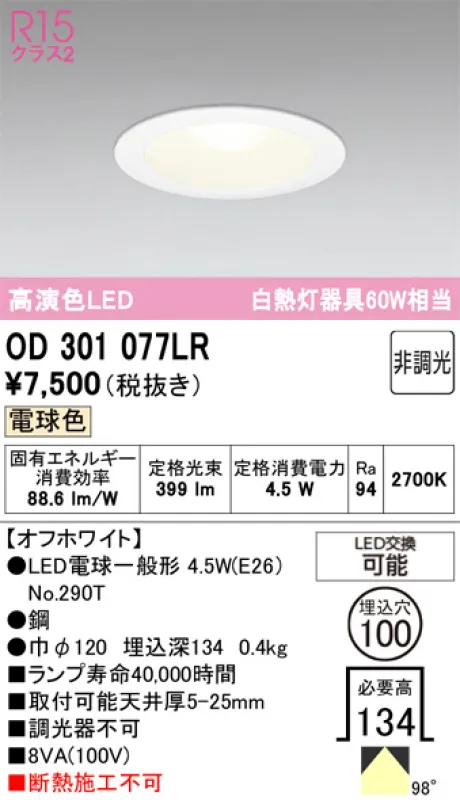 OD301077LR