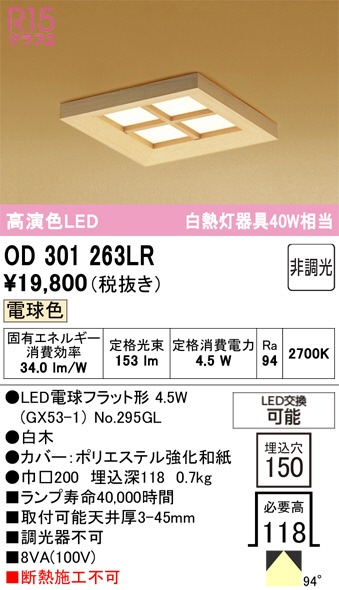 OD301263LR