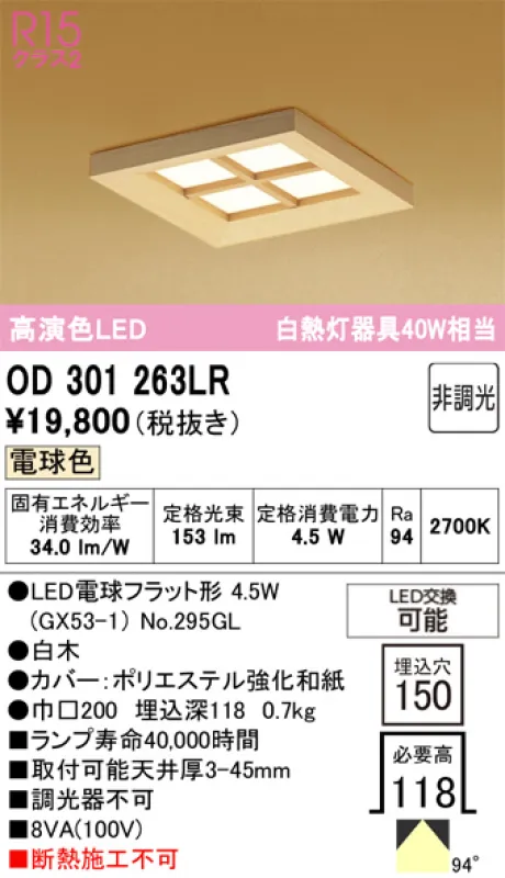 OD301263LR