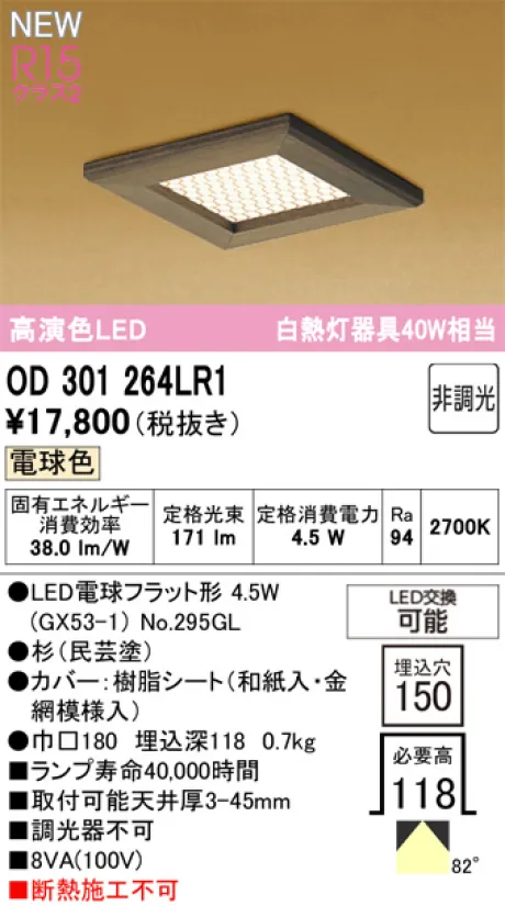 OD301264LR1