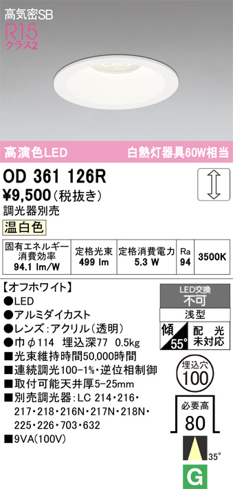 OD361126R(オーデリック) 商品詳細 ～ 照明器具・換気扇他、電設資材