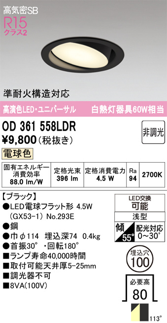 OD361558LDR