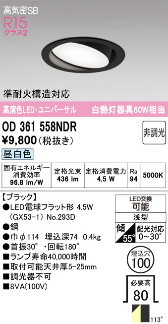 OD361558NDR