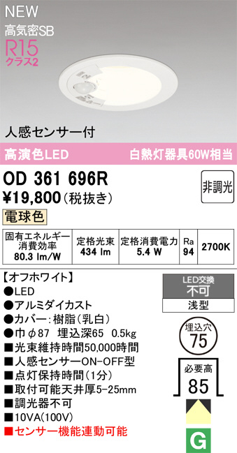【新品未使用品】OD 361 296 ダウンライト 4個セット OD361696R(オーデリック) 商品詳細 ～ 照明器具・換気扇他、電設資材