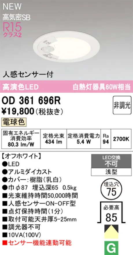 【新品未使用品】OD 361 296 ダウンライト 4個セット OD361696R(オーデリック) 商品詳細 ～ 照明器具・換気扇他、電設資材