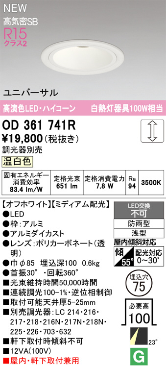 OD361741R(オーデリック) 商品詳細 ～ 照明器具・換気扇他、電設資材