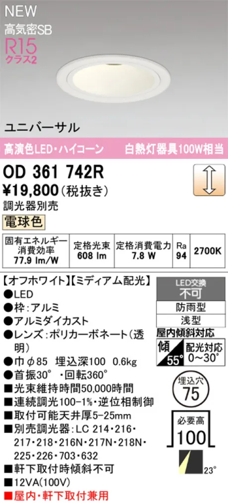 OD361742R(オーデリック) 商品詳細 ～ 照明器具・換気扇他、電設資材
