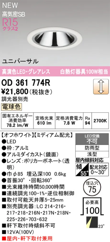 ODELIC(オーデリック) ダウンライト 激安販売 照明のブライト ～ 商品