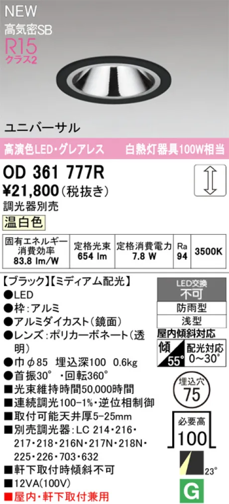 ODELIC(オーデリック) ダウンライト 激安販売 照明のブライト ～ 商品