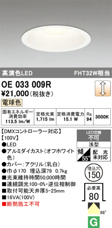 OE033009R