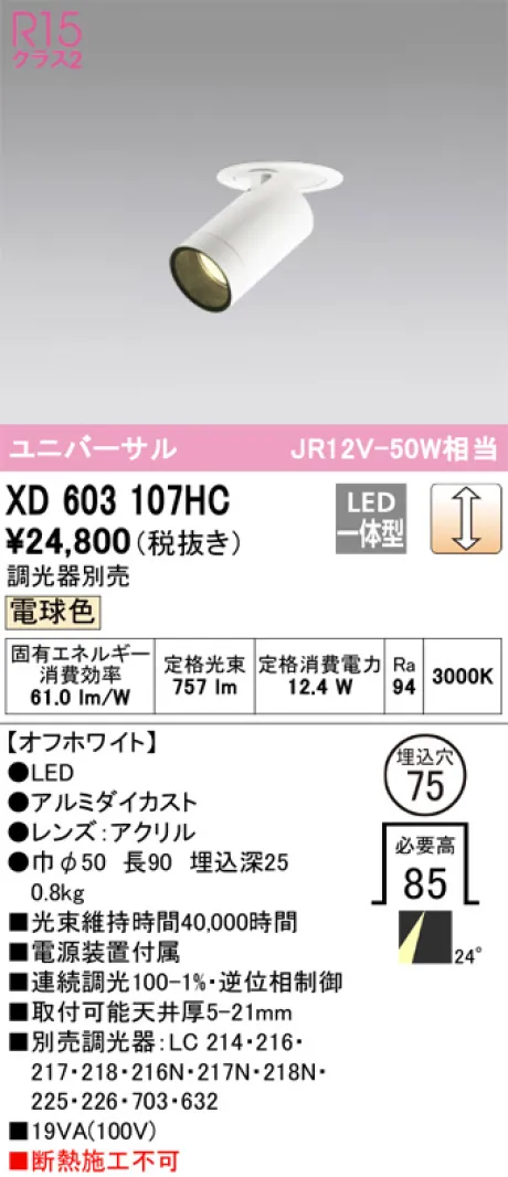 XD603107HC