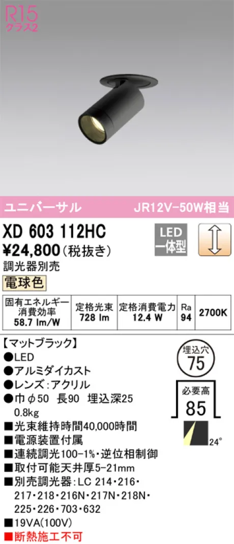 XD603112HC